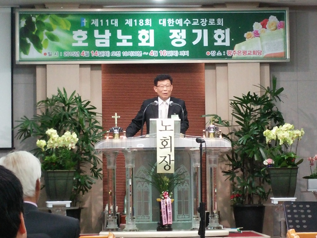 제11대 18회 정기회(은평교회)