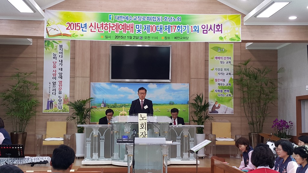 2015년 신년하례예배 및 제10대 17회기 1회 임시회
