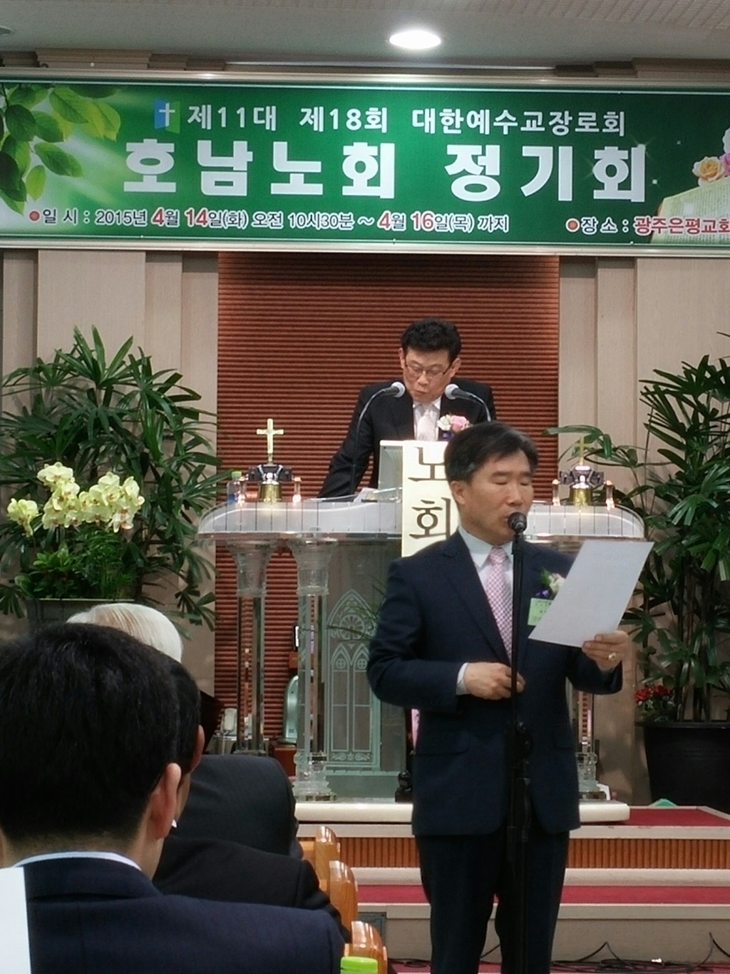 제11대 18회 정기회(은평교회)