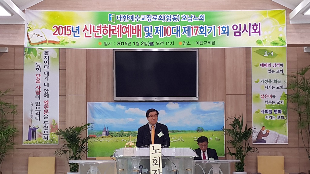 2015년 신년하례예배 및 제10대 17회기 1회 임시회