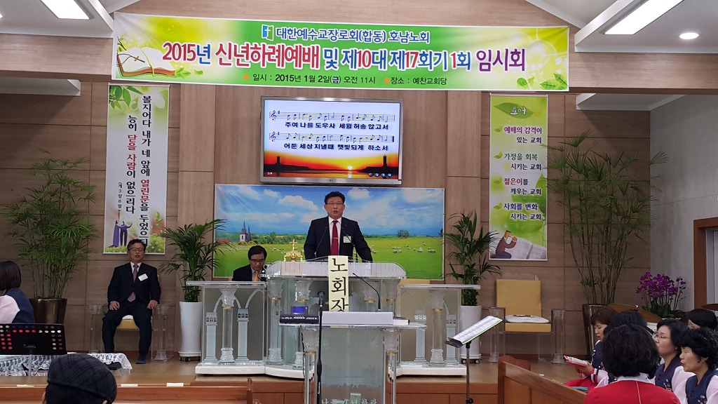 2015년 신년하례예배 및 제10대 17회기 1회 임시회