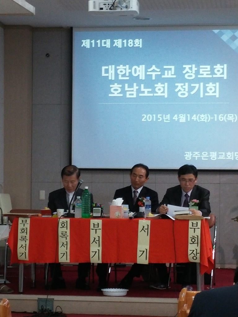 제11대 18회 정기회(은평교회)