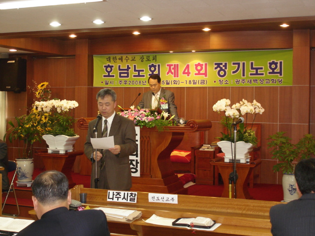 제4회 정기노회 (5)
