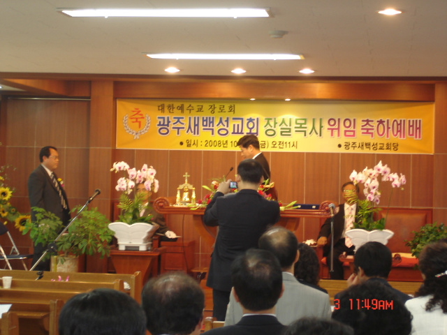 광주새백성교회 위임예배
