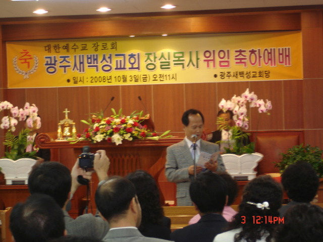 광주새백성교회 위임예배
