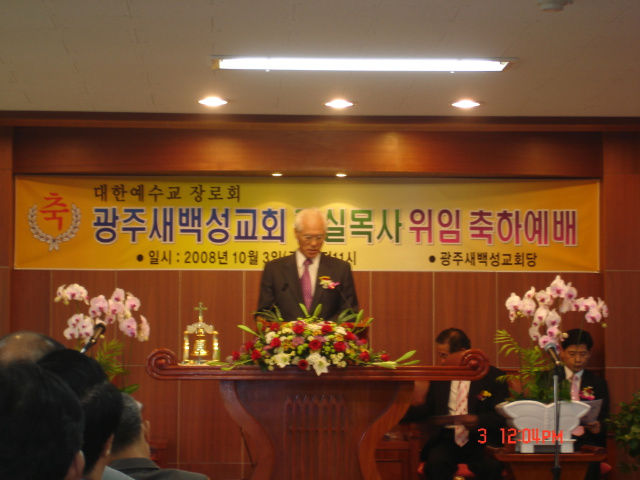 광주새백성교회 위임예배