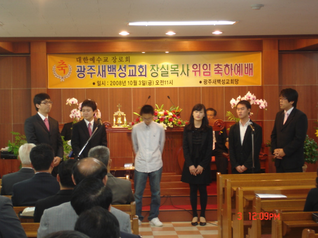 광주새백성교회 위임예배