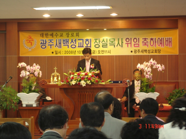광주새백성교회 위임예배