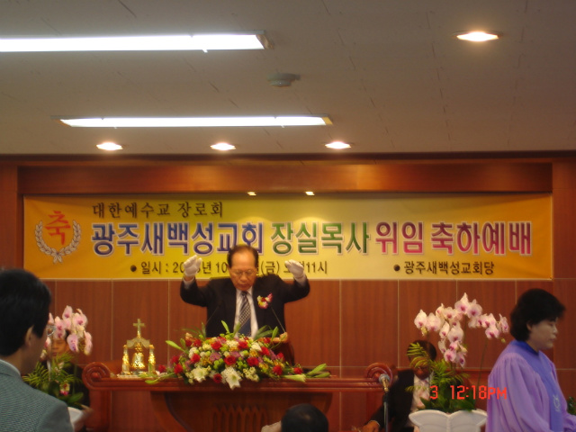 광주새백성교회 위임예배