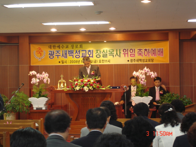 광주새백성교회 위임예배