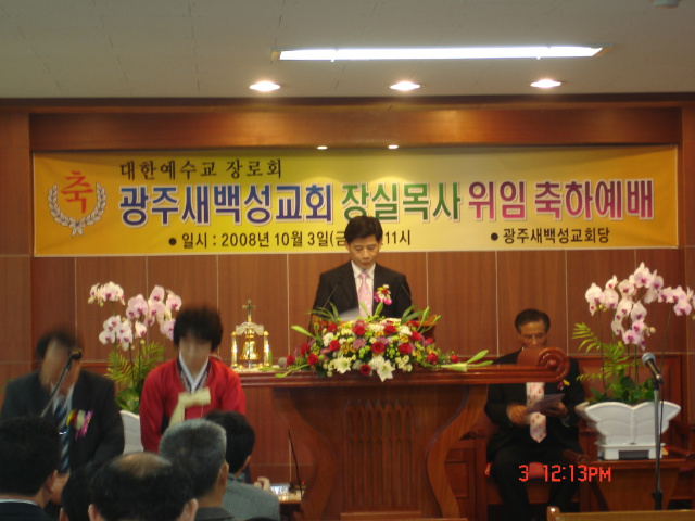광주새백성교회 위임예배