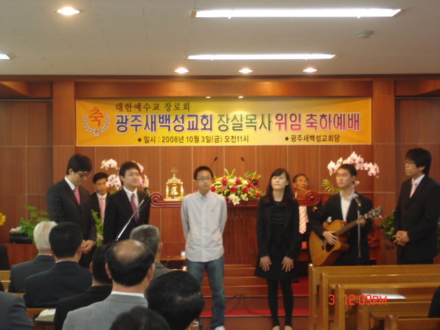 광주새백성교회 위임예배