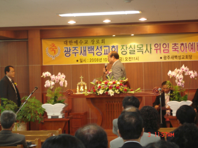 광주새백성교회 위임예배