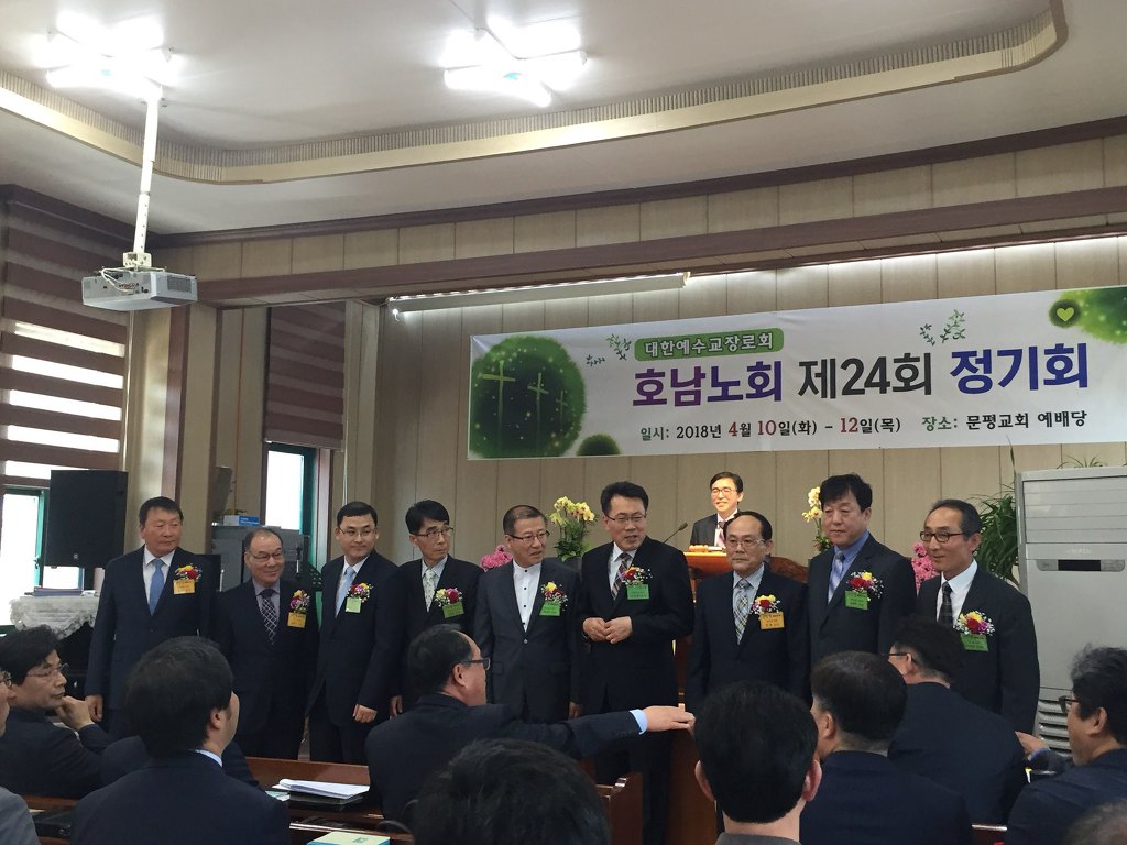 제24회 정기회(문평교회)
