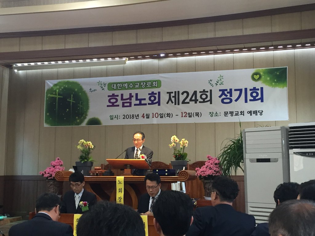 제24회 정기회(문평교회)