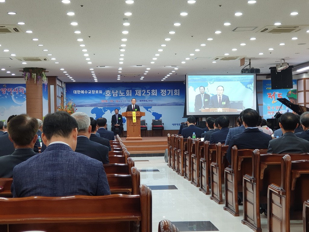 제25회 정기회(에벤에셀교회)