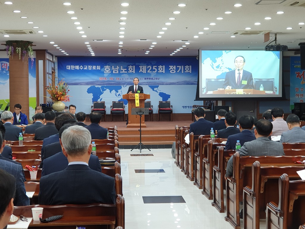 제25회 정기회(에벤에셀교회)