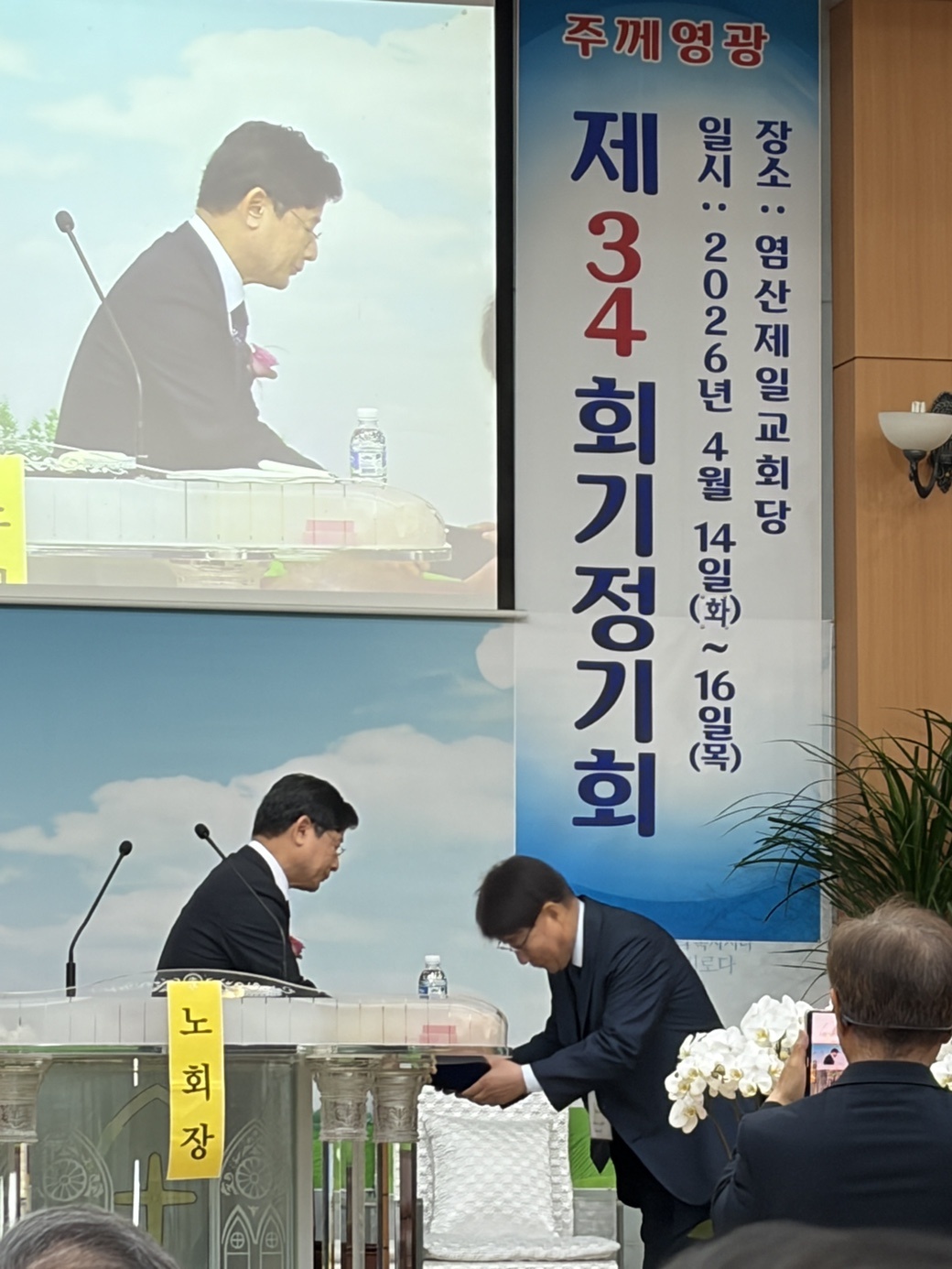 제34회 정기총회(염산제일교회)