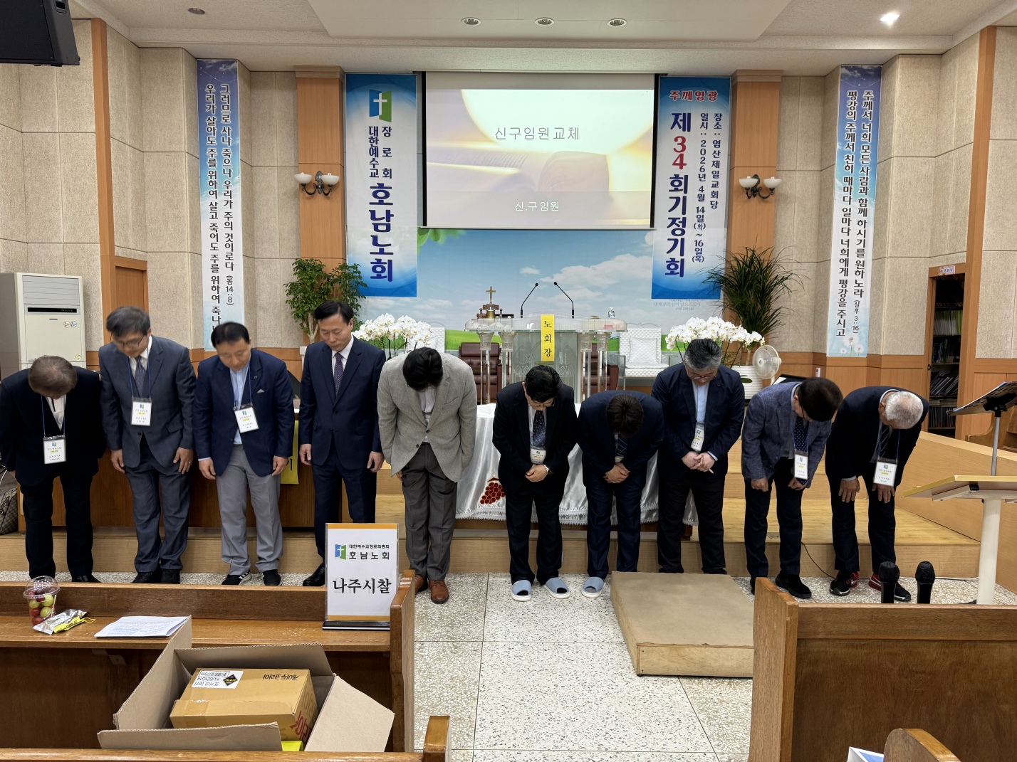 제34회 정기총회(염산제일교회)