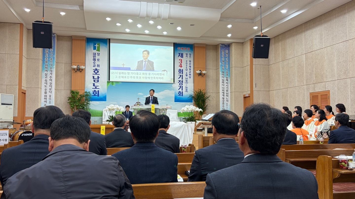 제34회 정기총회(염산제일교회)