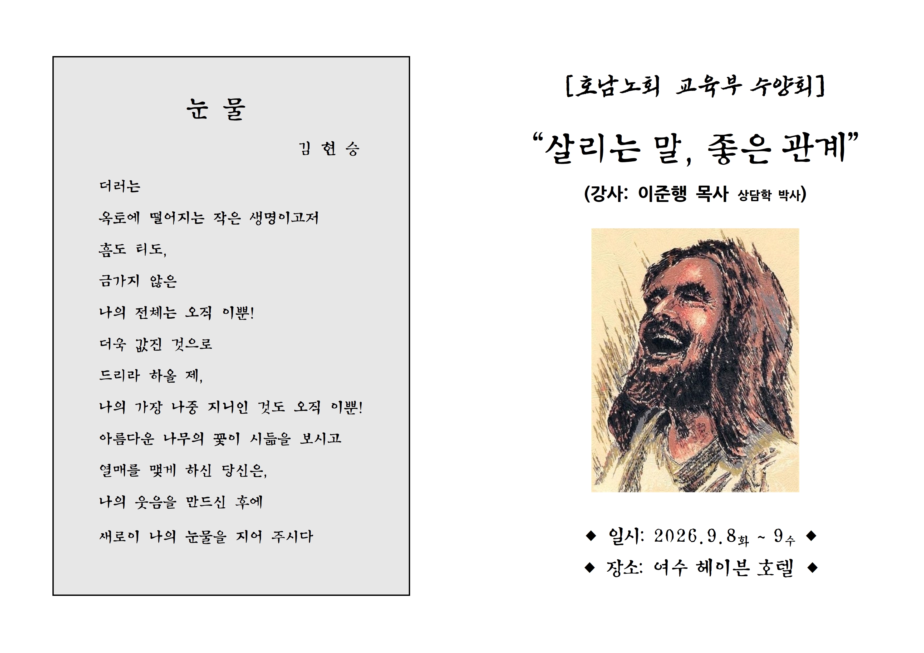 2026호남노회 교육부세미나