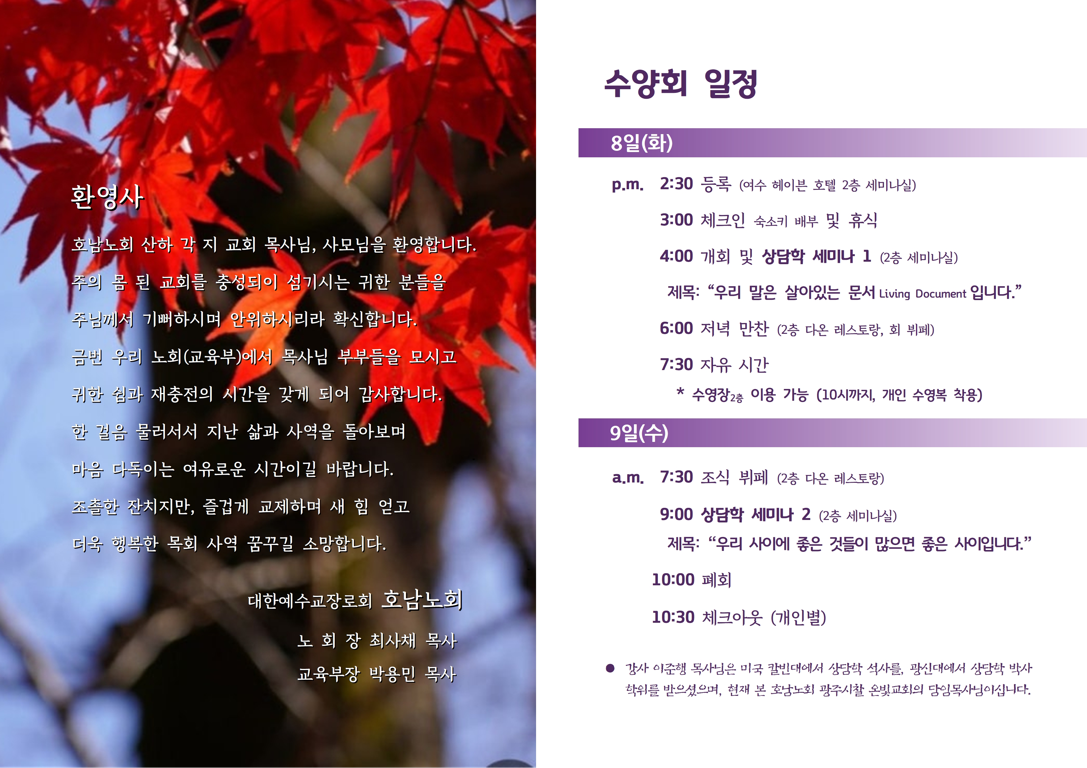 2026호남노회 교육부세미나
