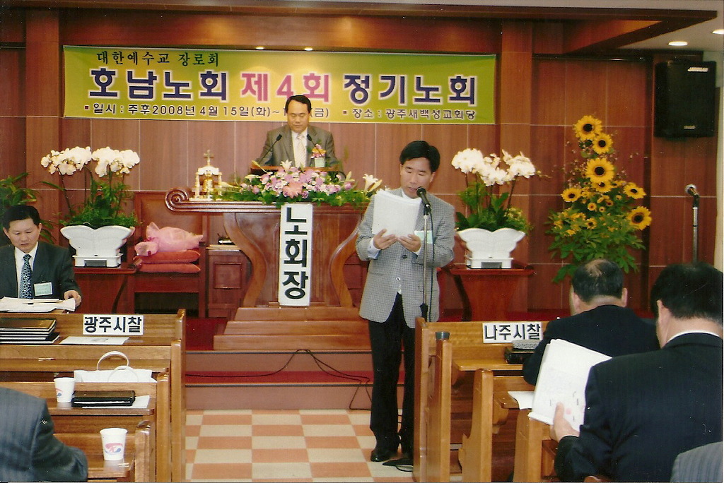제4회 정기노회 (5)