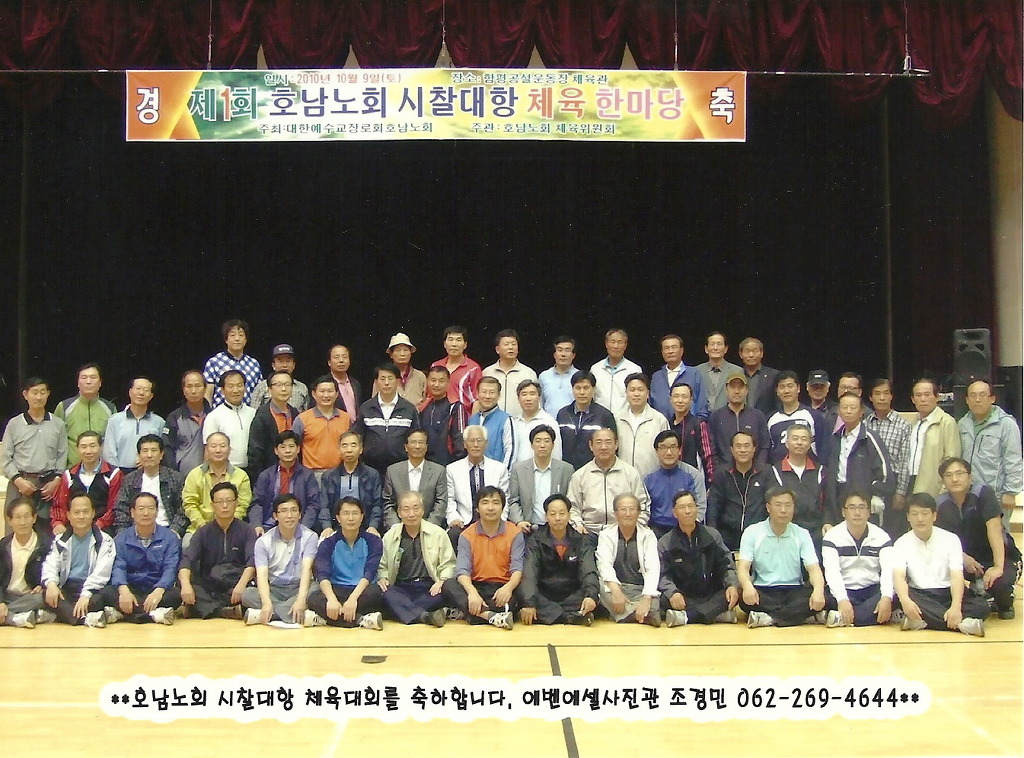 제1회 노회체육대회