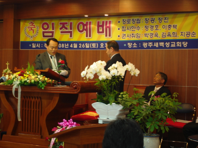 광주새백성교회 임직예배