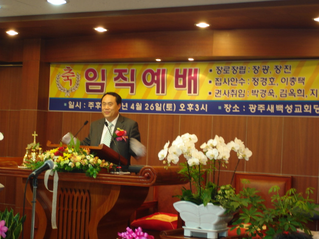 광주새백성교회 임직예배