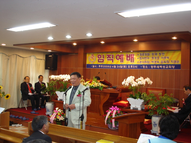 광주새백성교회 임직예배