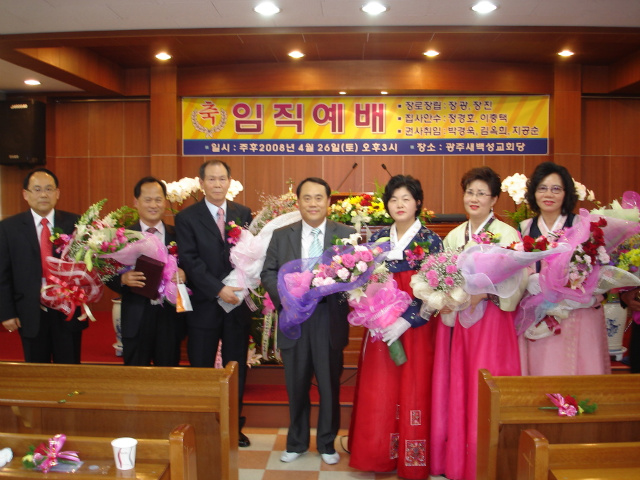 광주새백성교회 임직예배