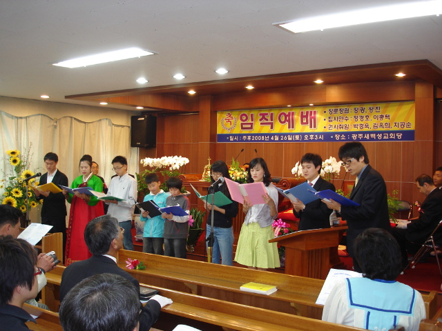 광주새백성교회 임직예배