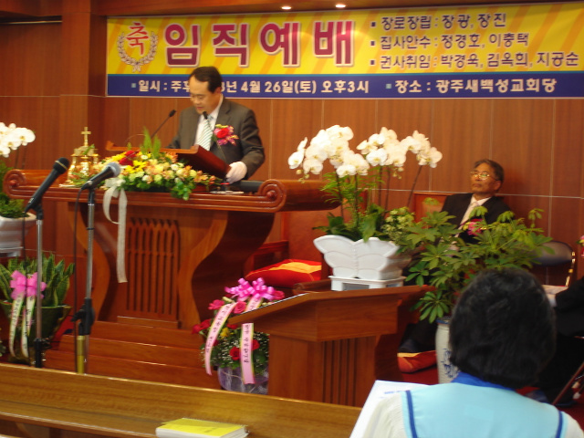 광주새백성교회 임직예배