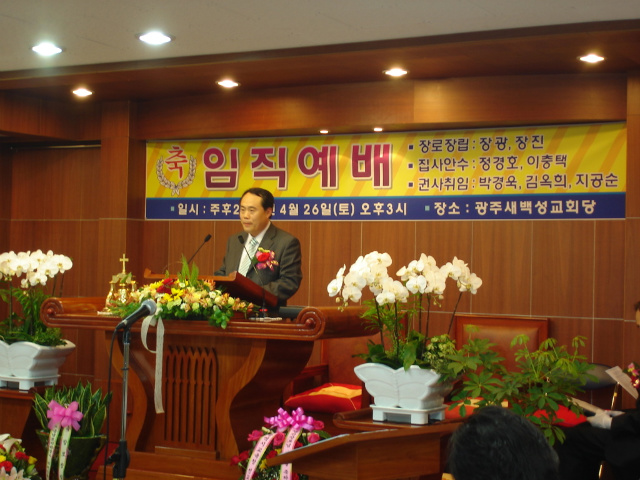 광주새백성교회 임직예배