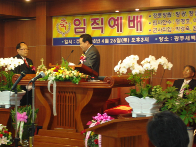 광주새백성교회 임직예배