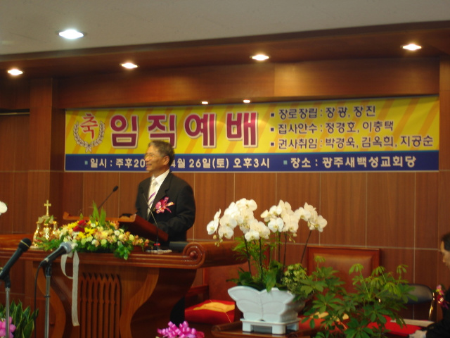 광주새백성교회 임직예배