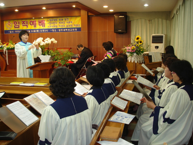 광주새백성교회 임직예배