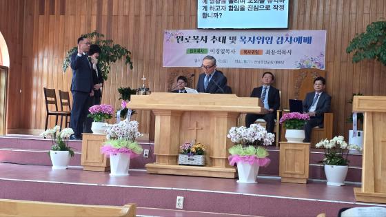 반남중앙교회 원로목사추대 및 목사위임식
