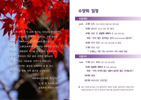 2026호남노회 교육부세미나