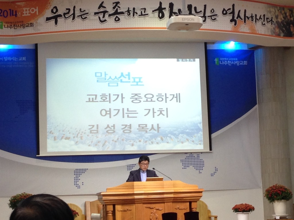 나주시찰 연합제직회