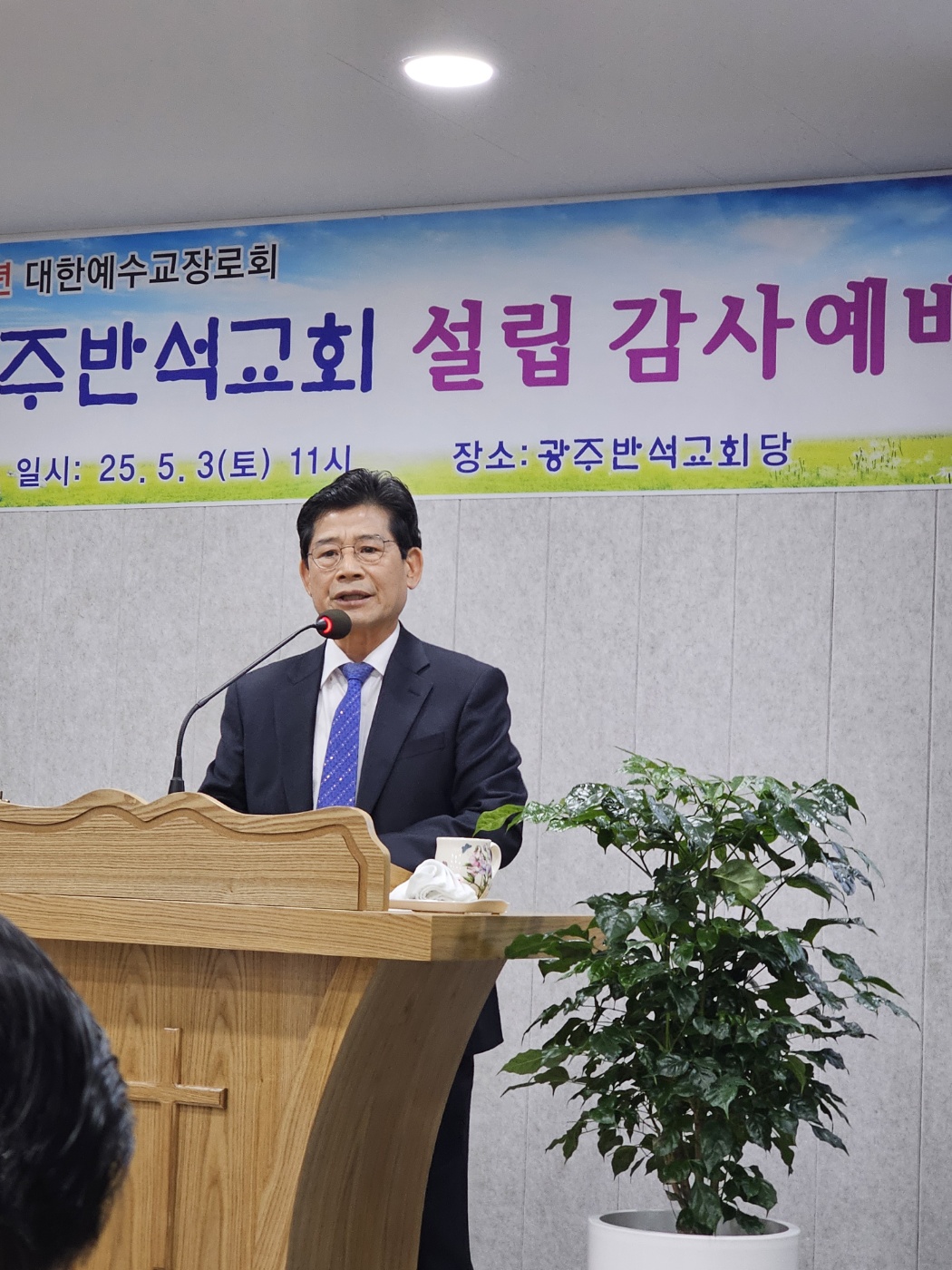 광주반석교회설립예배