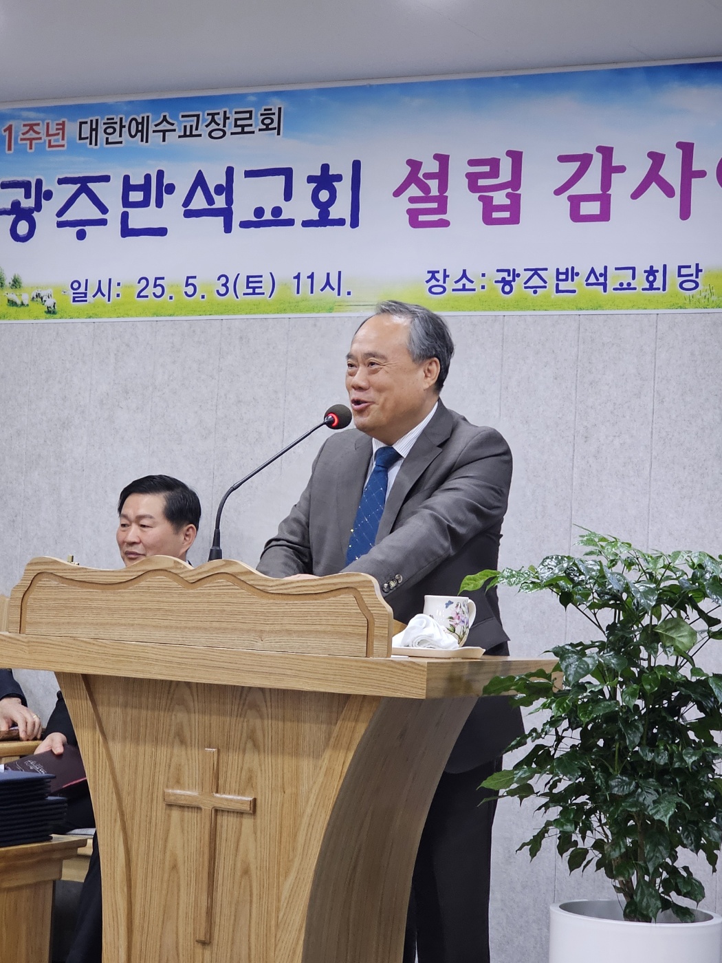 광주반석교회설립예배