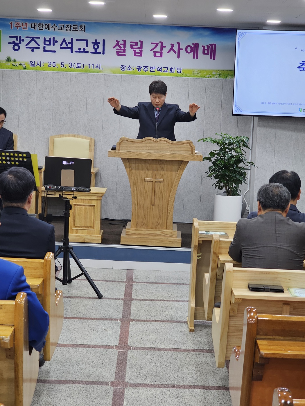 광주반석교회설립예배
