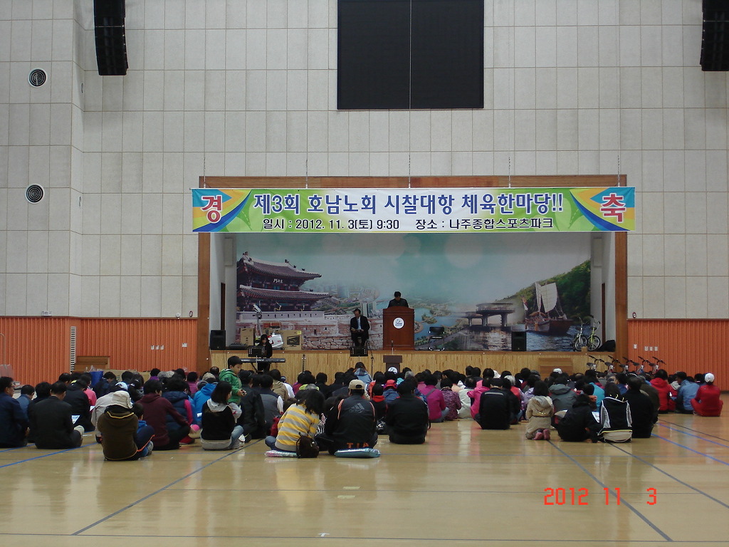 2012년 제3회 체육대회