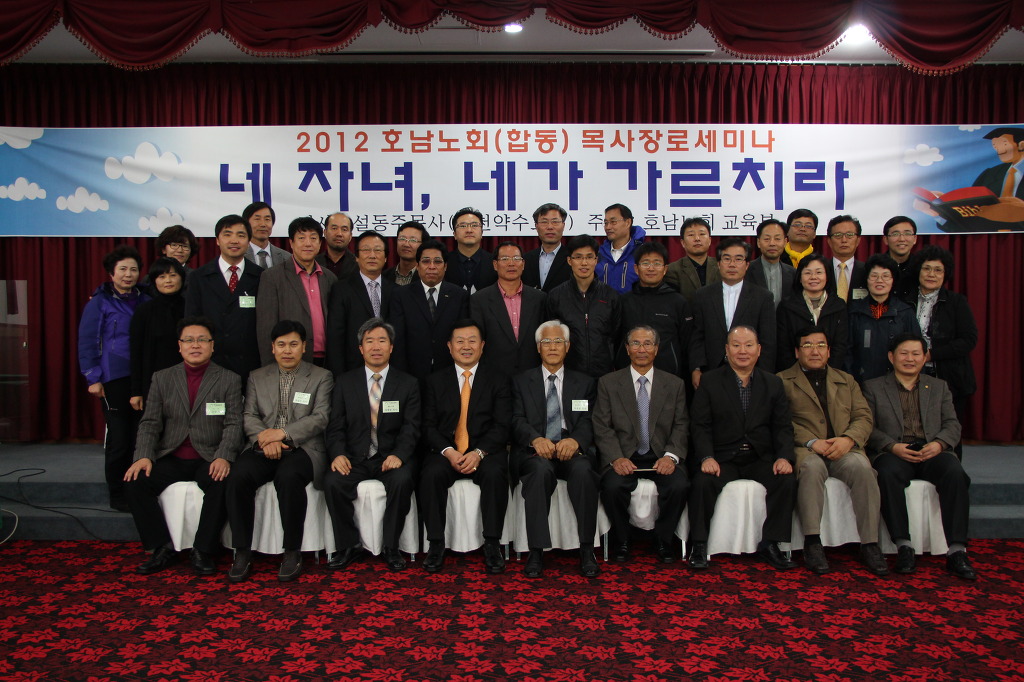 목사장로세미나