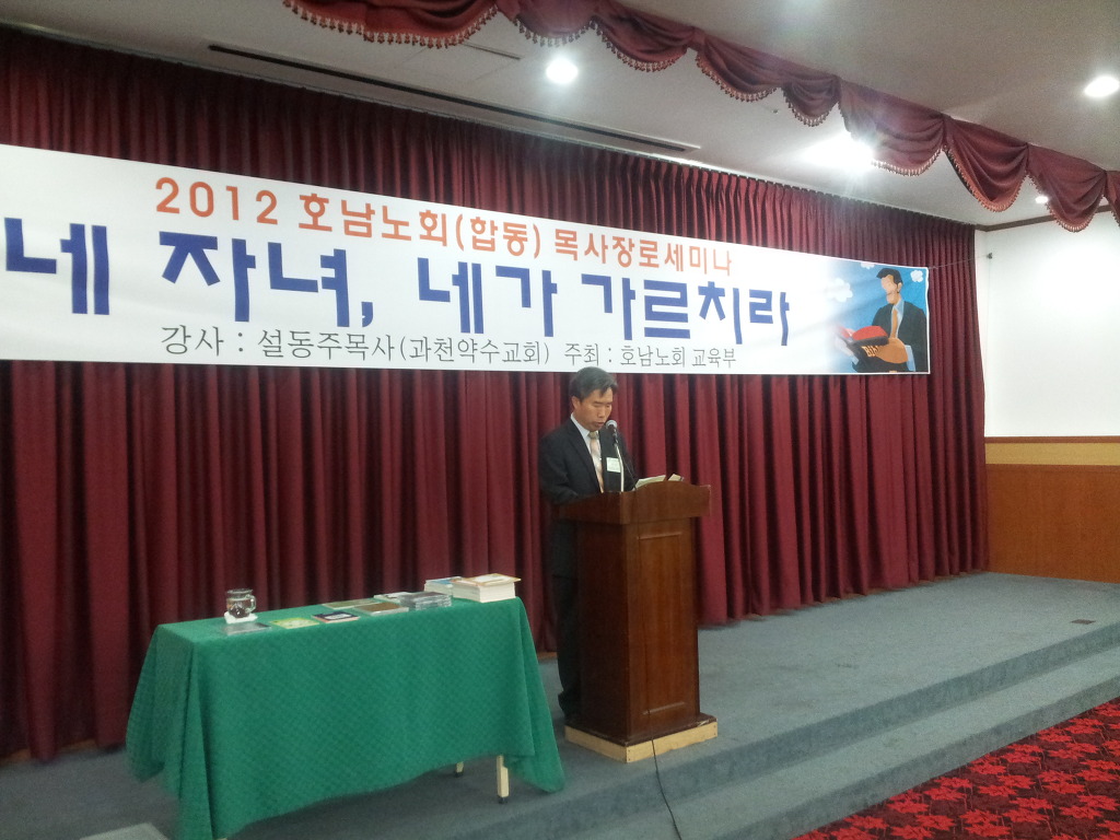 목사장로세미나