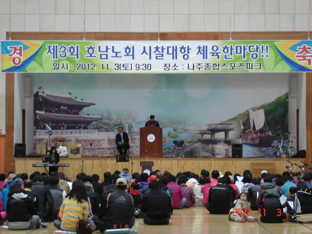2012년 제3회 체육대회