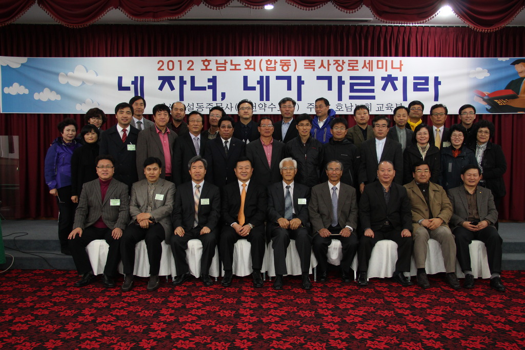 목사장로세미나