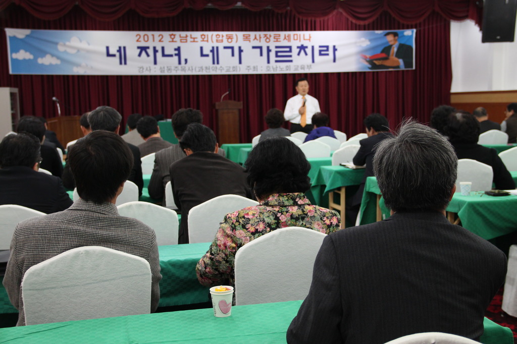 목사장로세미나